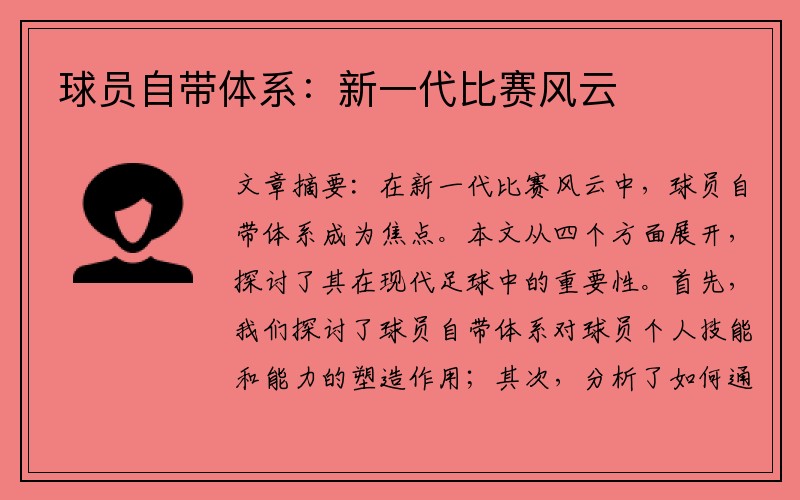 球员自带体系：新一代比赛风云