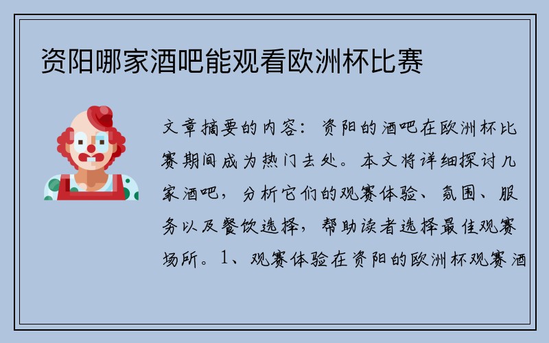 资阳哪家酒吧能观看欧洲杯比赛