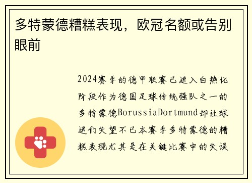 多特蒙德糟糕表现，欧冠名额或告别眼前