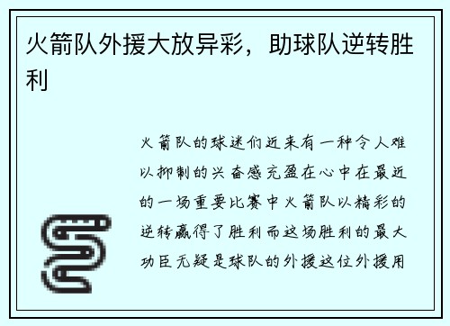 火箭队外援大放异彩，助球队逆转胜利