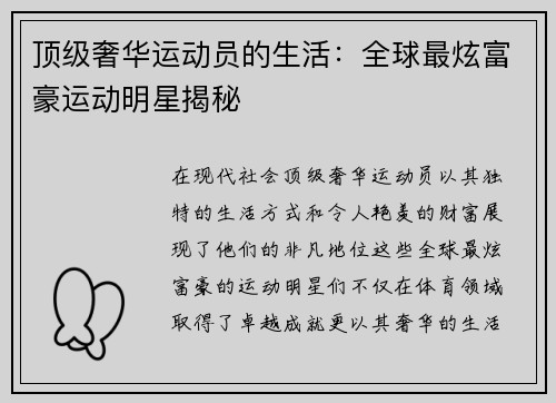 顶级奢华运动员的生活：全球最炫富豪运动明星揭秘