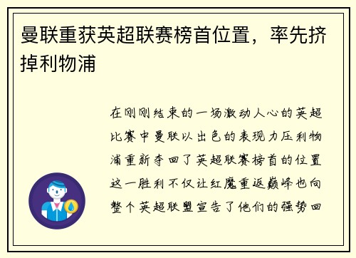 曼联重获英超联赛榜首位置，率先挤掉利物浦